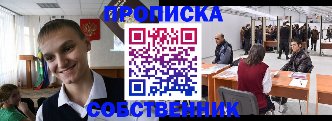 прописка штамп в Ингушетии